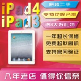 二手Apple/苹果 iPad 4 (16G)4G版原装二手ipadmin123四代平板3G