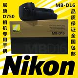 MB-D16尼康D750相机专用手柄 电池盒电池闸盒 D750手柄 包邮