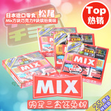 日本进口松尾MIX多彩迷你夹心什锦巧克力56g盒装9种口味精美礼物