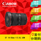 【大三元】Canon/佳能16-35 广角 EF 16-35/2.8L II USM 变焦镜头