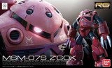 万代 RG 16 MSM-07S ZGOK/夏亚专用魔蟹 红魔蟹 模型 高达模型