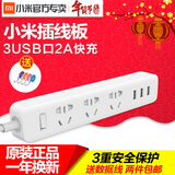 送数据线小米插线板插座排插 带开关USB充电拖线板插板接线板插排