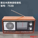 全波段753B老人收音机复古台式木质仿古便携式半导体插电收藏陈列