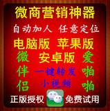 微信加人软件 爱啪啪赢在人脉微伴侣微小秘爱加粉神器注册机码