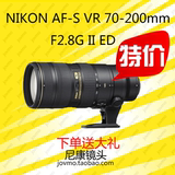 尼康70-200 nikon AF 70-200mm vr II 全新原装正品