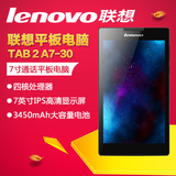 Lenovo/联想 TAB 2 A7-30 移动-3G 16GB 7寸平板四核手机通话平板