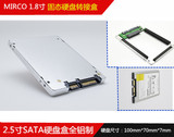 1.8寸mirco-SATA-SSD固态硬盘转2.5寸SATA硬盘盒三星/英特尔/东芝
