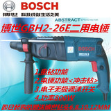 正品原装德国Bosch/博世GBH2-26E 博士工业级电锤电钻冲击钻二用