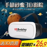 Realplay vr虚拟现实眼镜 3d眼镜头戴式游戏头盔 魔镜4代手机影院