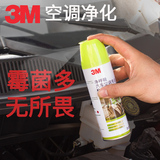 空调清洗剂清洁剂空调免拆管道杀菌除臭消毒除去味剂车家用3M汽车