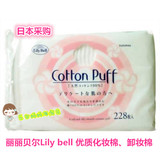 现货 日本代购 lily bell 丽丽贝尔cotton puff 纯棉化妆棉 228片