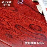 亚兰特浮雕面防滑强化复合木地板/防水耐磨家用环保E1级/岁月红枫