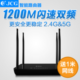 JCG AC670双频1200M无线路由器 千兆智能家用WiFi穿墙王光纤宽带