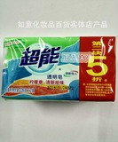 超能柠檬草洗衣皂226g*2高级透明皂肥皂正品特价无磷【24组包邮】