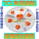 TCL洗衣机波轮XQB50-31 XQB50-361SP 32 25SZ 36SP 39S转盘水叶