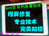 适用苹果ipad6 3 4 5 air2 mini2 3换外屏触摸屏液晶显示屏幕总成