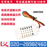 AM2302高精度湿敏电容数字温湿度传感器模块元件 数字单总线输出
