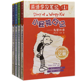 全套4册 正版畅销 鬼屋创意 小屁孩日记-英语学习笔记 中英文对照版精装 儿童双语故事漫画绘本 少儿英语教材 6-12岁小学生图书籍