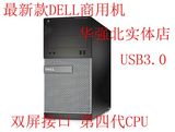 Dell戴尔Optiplex 3020MT G1820 G3240 i3-4150 i5-4590商务主机