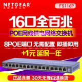 美国网件  NETGEAR FS116P 16口POE交换机 摄像机 AP poe供电