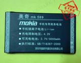 包邮 美奇 MK599手机电池 电板 3000MAH 尺寸:79*45*7