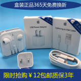 苹果6充电器iphone5 5S 6splus数据线6S手机充电器线耳机插头五六