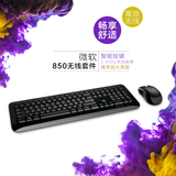 新品 微软无线桌面套装850替代800联强国行无线键盘鼠标套装全新