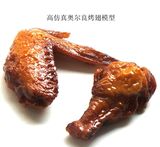 新仿真食物模型KFC烤鸡翅模型奥尔良鸡翅鸡腿模型奥尔良烤翅模型
