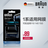 Braun/博朗德国电动剃须刀网罩配件11B刮胡刀头+网膜套装适用1系