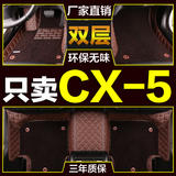 马自达CX-5脚垫长安马自达CX-5全包围脚垫CX5全包围丝圈汽车脚垫