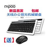 雷柏KX5G双模式机械键盘 背光键盘 有线键盘 无线键盘 笔记本键盘
