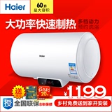 Haier/海尔 EC6002-Q6/60升电热水器//储热式洗澡淋浴防电墙
