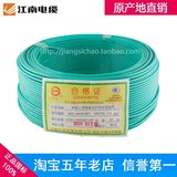 厂家直销 中国名牌 无锡江南电缆 国标BV1.5平方铜芯电线