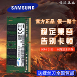 三星8G DDR4 2133 笔记本内存条 电脑内存条DDR4 8G内存条笔记本