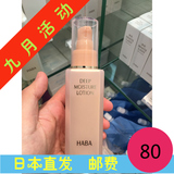 日本直发 HABA 白金超保湿化妆水 120ml