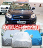 一汽丰田RAV4专车专用车衣SUV越野车罩加绒加厚防晒防雨汽车外套