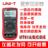 批发价 优利德UT61A/B/C/D/E高精度自动量程 数字万用表 正品保修