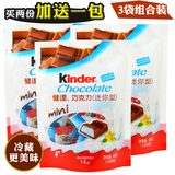 健达夹心牛奶巧克力 费列罗建达84g迷你mini装 进口儿童零食品14