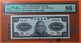 PMG评级币66分EPQ 中华民国34年 1945年中央银行1000元 冠军分数