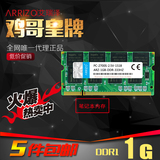 ARRIZO/艾瑞泽 内存ARZ-1G DDR 400（笔记本）电脑内存条