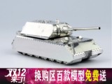 全金属不锈钢DIY拼装模型3D立体拼图坦克世界 鼠式坦克 包邮
