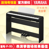 [转卖]北京实体店自取 雅马哈电子钢琴P95 P95b P8