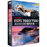 包邮 Canon EOS 760D/750D数码单反摄影技巧大全 摄影教程书籍 佳能数码单反摄影从入门到精通 摄影完全攻略 实拍技巧大全图书籍