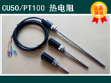 正品pt100温度传感器探头式热电阻 防水防锈热电偶 热电阻WZPT-01