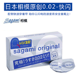 日本相模002超薄安全套 快闪版sagami避孕套0.02mm 情趣用品6只装