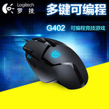 Logitech/罗技G402 CF/lol可编程台式 笔记本有线竞技游戏鼠标
