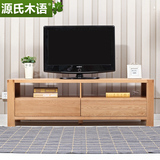 源氏木语全实木电视柜进口白橡木欧式简约现代厂家直销特价环保