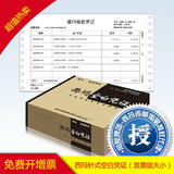 西玛表单通用空白凭证纸 针式打印机24*14cm空白凭单K010102B