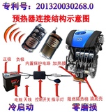 汽车遥控机油预热器蓄电池预热器 12V/24/预热器柴油车预热器