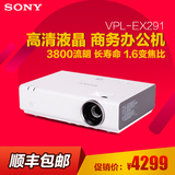 Sony索尼VPL-EX291投影机 高清家用商务办公1080P投影仪手机无线